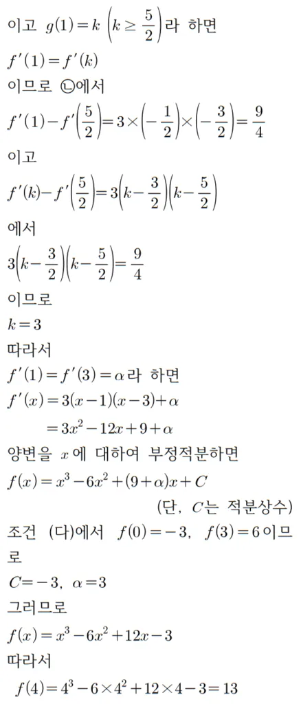 2023 수학 수능 기출문제 다른풀이 홀수형 22 2