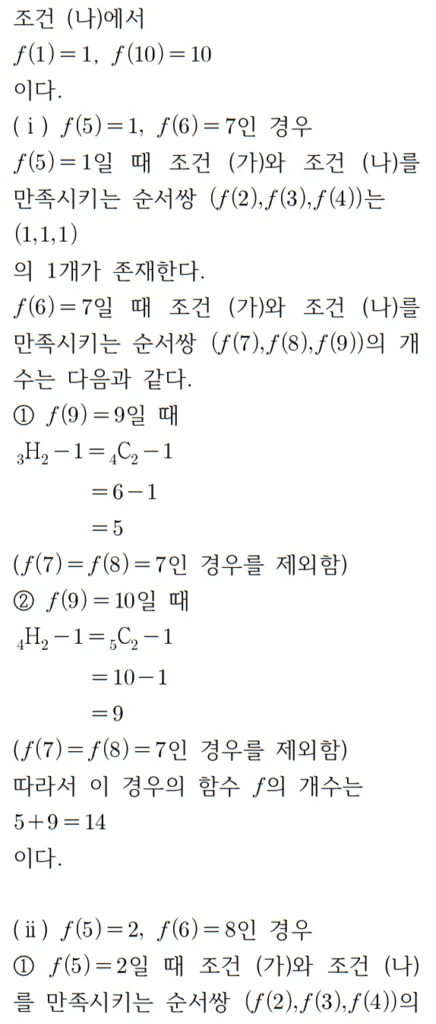 2023 수학 수능 기출문제 다른풀이 확률과 통계 홀수형 30 1
