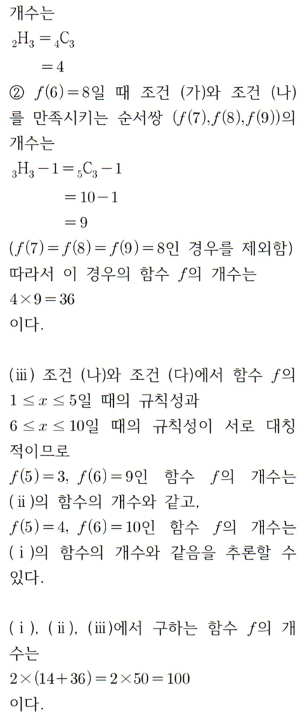 2023 수학 수능 기출문제 다른풀이 확률과 통계 홀수형 30 2