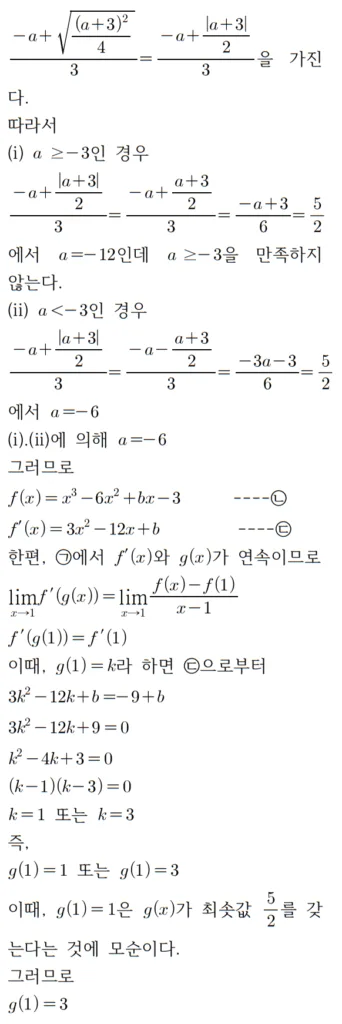 2023 수학 수능 기출문제 다른풀이2 홀수형 22 3