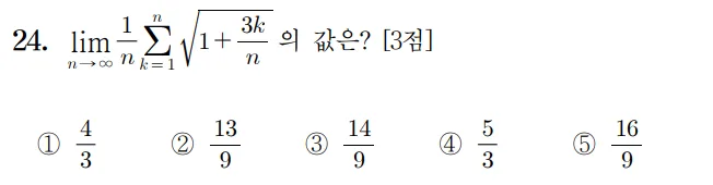 2023 수학 수능 기출문제 미적분 홀수형 24