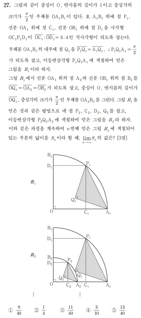 2023 수학 수능 기출문제 미적분 홀수형 27