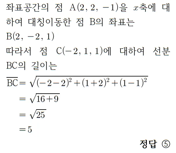 2023 수학 수능 기출문제 풀이 기하 홀수형 23