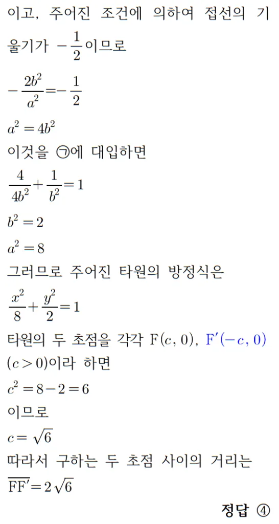 2023 수학 수능 기출문제 풀이 기하 홀수형 25 1