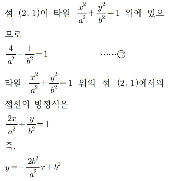 2023 수학 수능 기출문제 풀이 기하 홀수형 25