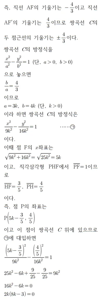 2023 수학 수능 기출문제 풀이 기하 홀수형 28 1