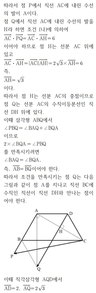 2023 수학 수능 기출문제 풀이 기하 홀수형 29 1