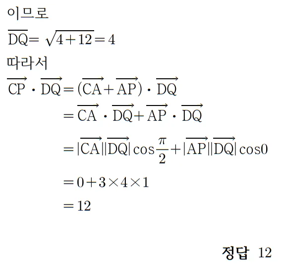 2023 수학 수능 기출문제 풀이 기하 홀수형 29 2