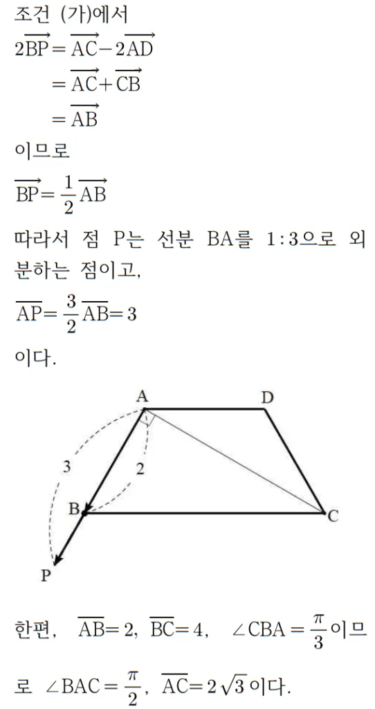 2023 수학 수능 기출문제 풀이 기하 홀수형 29