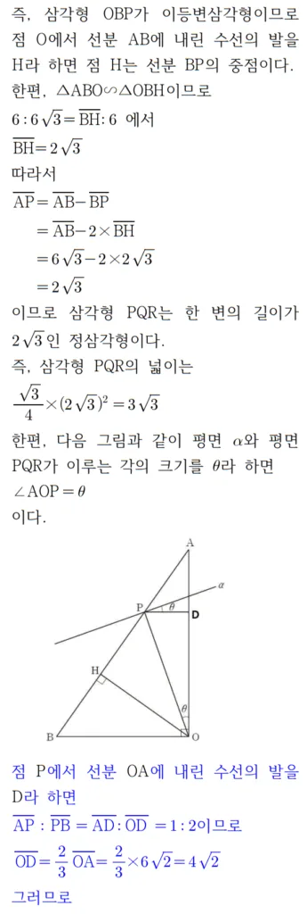 2023 수학 수능 기출문제 풀이 기하 홀수형 30 1