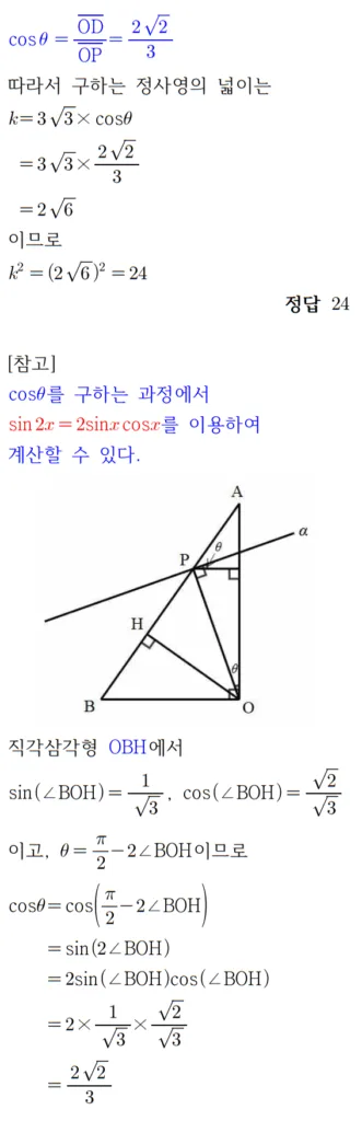 2023 수학 수능 기출문제 풀이 기하 홀수형 30 2