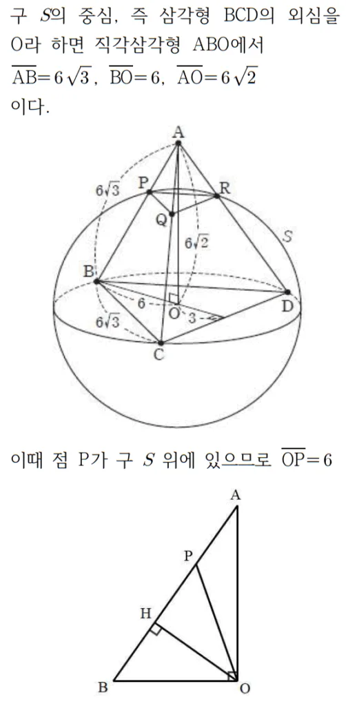 2023 수학 수능 기출문제 풀이 기하 홀수형 30