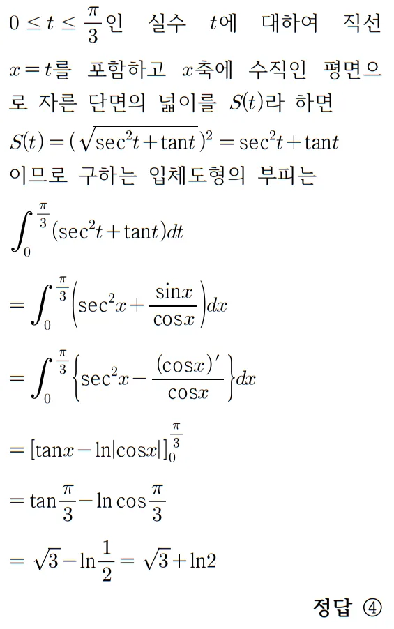 2023 수학 수능 기출문제 풀이 미적분 홀수형 26