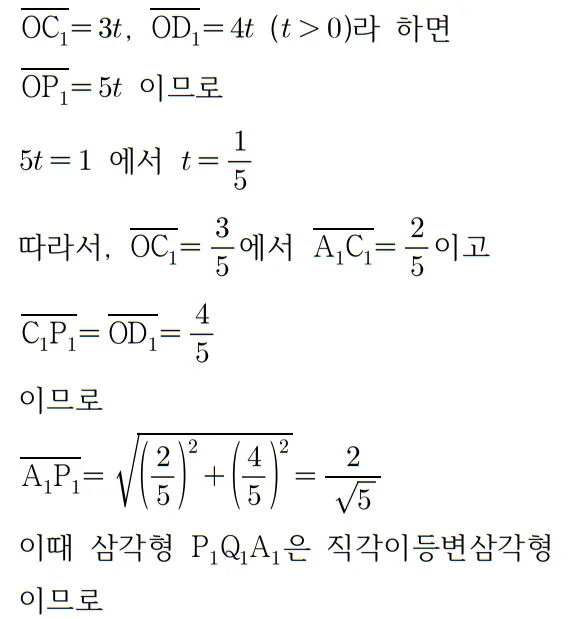 2023 수학 수능 기출문제 풀이 미적분 홀수형 27
