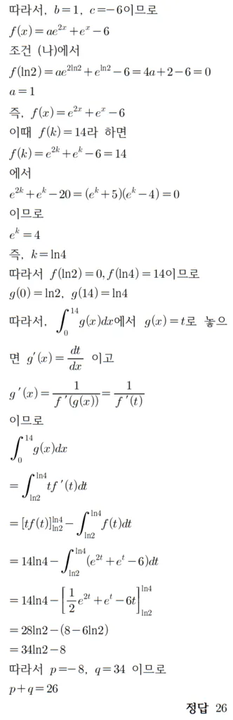 2023 수학 수능 기출문제 풀이 미적분 홀수형 29 2