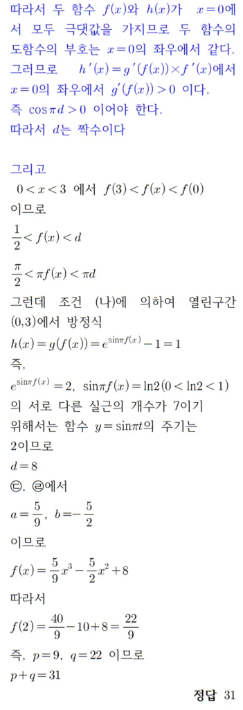 2023 수학 수능 기출문제 풀이 미적분 홀수형 30 1