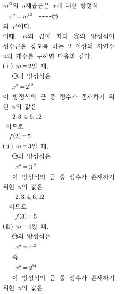 2023 수학 수능 기출문제 풀이 홀수형 13 1