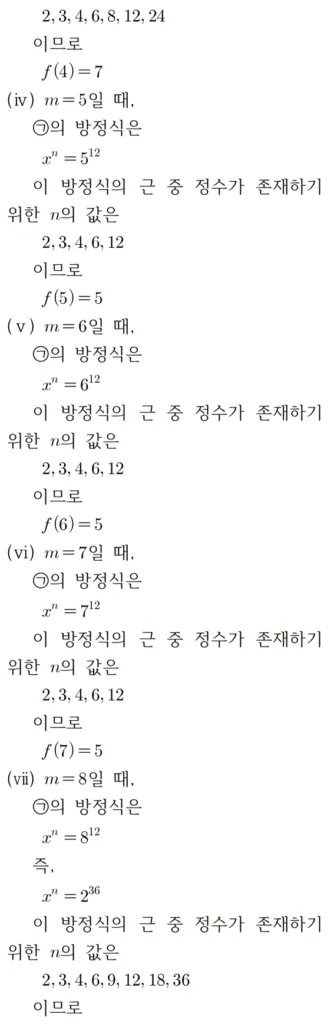 2023 수학 수능 기출문제 풀이 홀수형 13 2