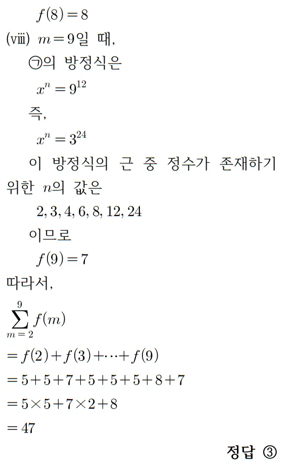 2023 수학 수능 기출문제 풀이 홀수형 13 3