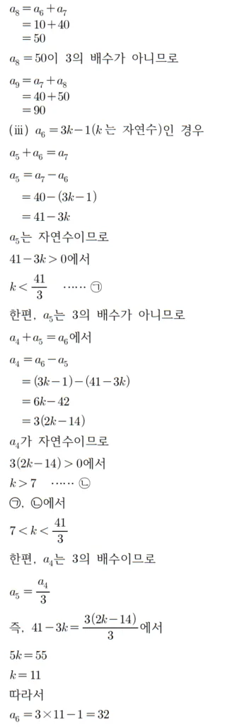 2023 수학 수능 기출문제 풀이 홀수형 15 2