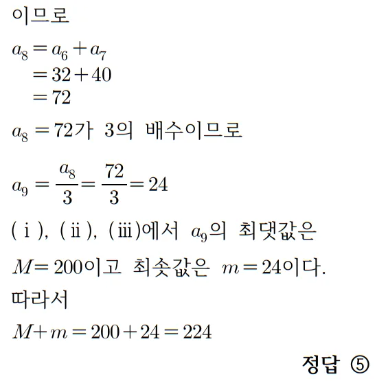 2023 수학 수능 기출문제 풀이 홀수형 15 3