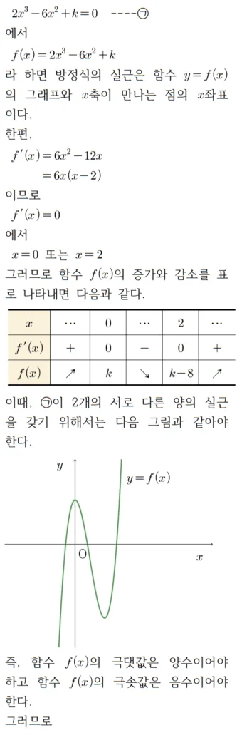2023 수학 수능 기출문제 풀이 홀수형 19