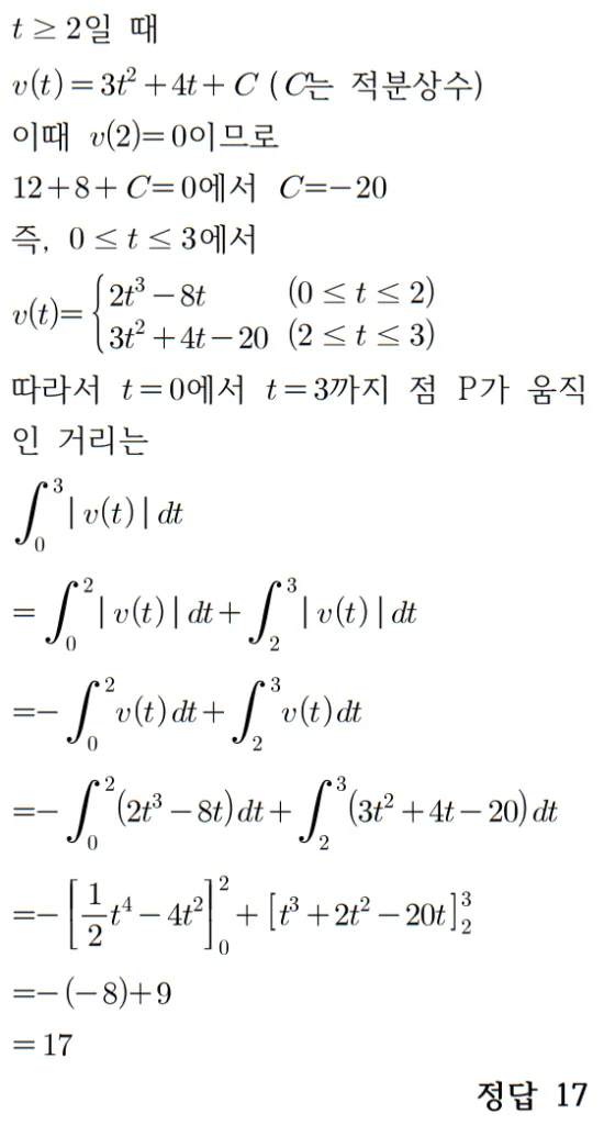 2023 수학 수능 기출문제 풀이 홀수형 20