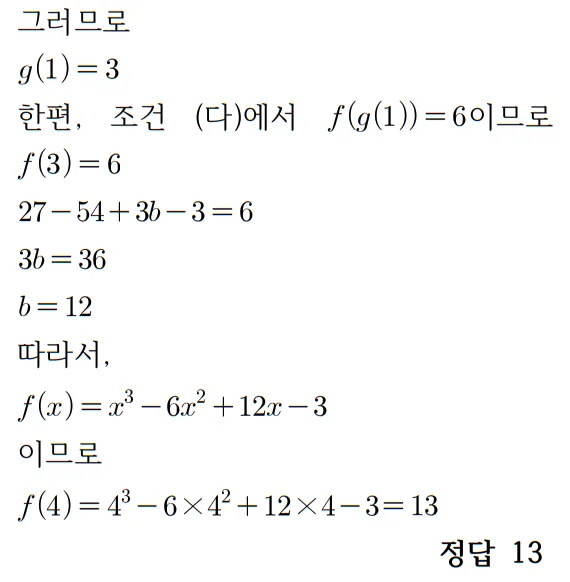 2023 수학 수능 기출문제 풀이 홀수형 22 3