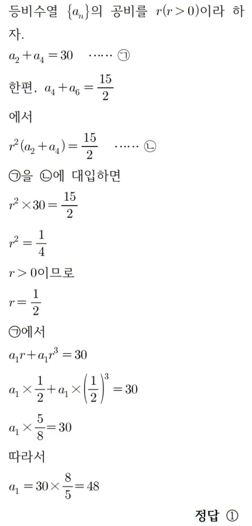 2023 수학 수능 기출문제 풀이 홀수형 3