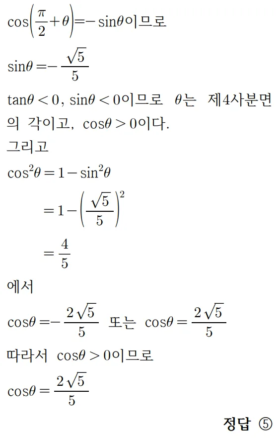 2023 수학 수능 기출문제 풀이 홀수형 5