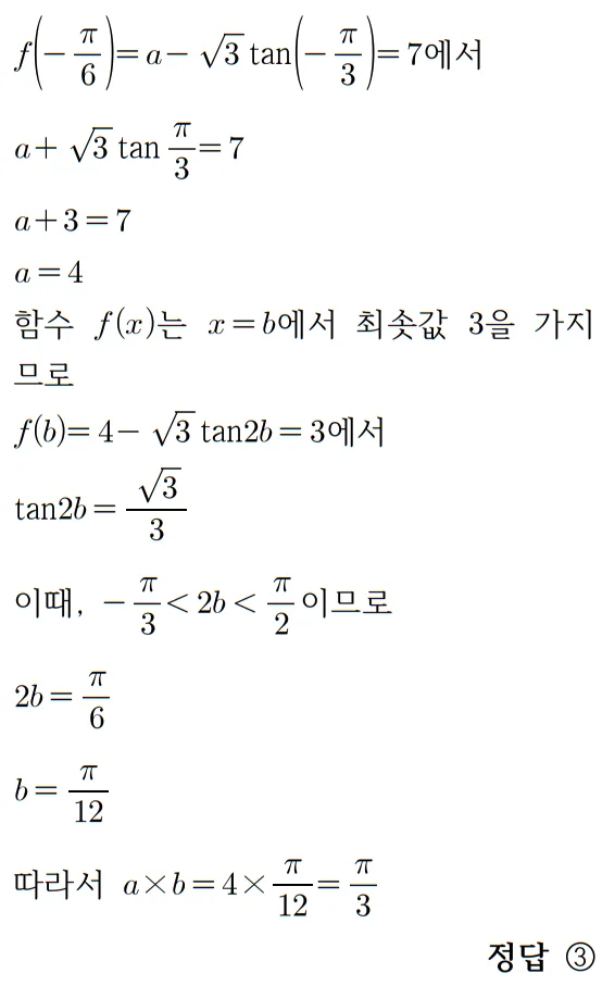 2023 수학 수능 기출문제 풀이 홀수형 9 1
