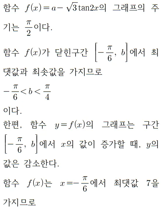 2023 수학 수능 기출문제 풀이 홀수형 9