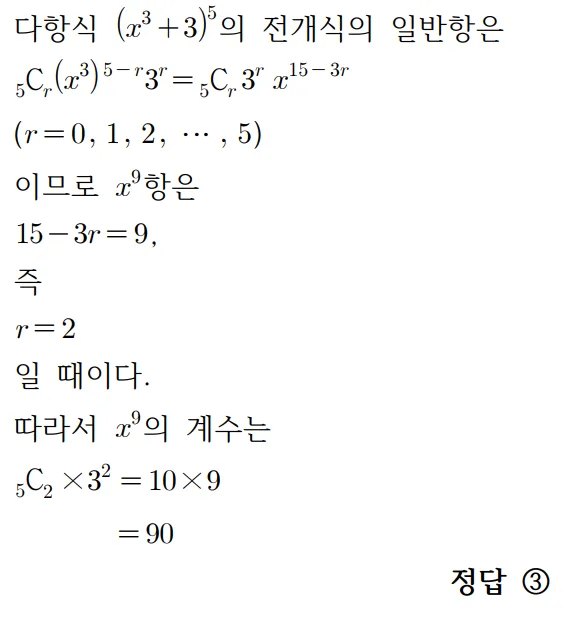 2023 수학 수능 기출문제 풀이 확률과 통계 홀수형 23