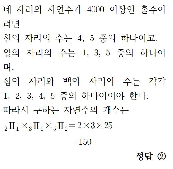 2023 수학 수능 기출문제 풀이 확률과 통계 홀수형 24