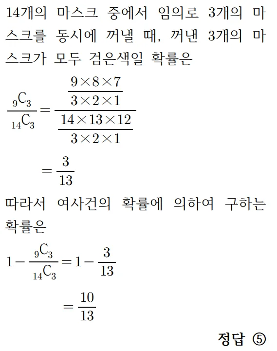 2023 수학 수능 기출문제 풀이 확률과 통계 홀수형 25