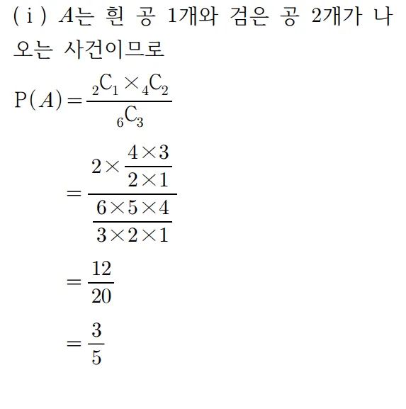 2023 수학 수능 기출문제 풀이 확률과 통계 홀수형 26 1