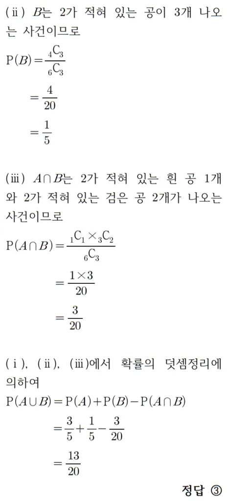 2023 수학 수능 기출문제 풀이 확률과 통계 홀수형 26 2