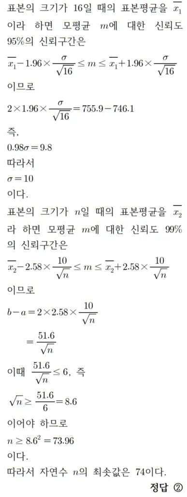 2023 수학 수능 기출문제 풀이 확률과 통계 홀수형 27 2