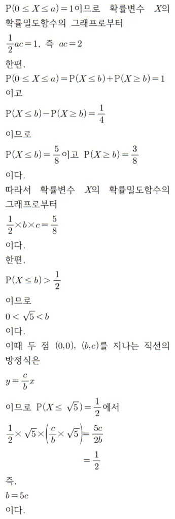 2023 수학 수능 기출문제 풀이 확률과 통계 홀수형 28 1