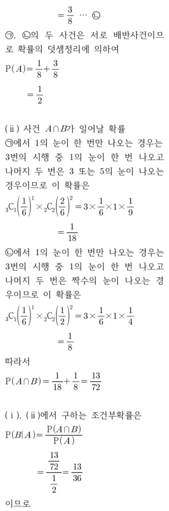 2023 수학 수능 기출문제 풀이 확률과 통계 홀수형 29 2
