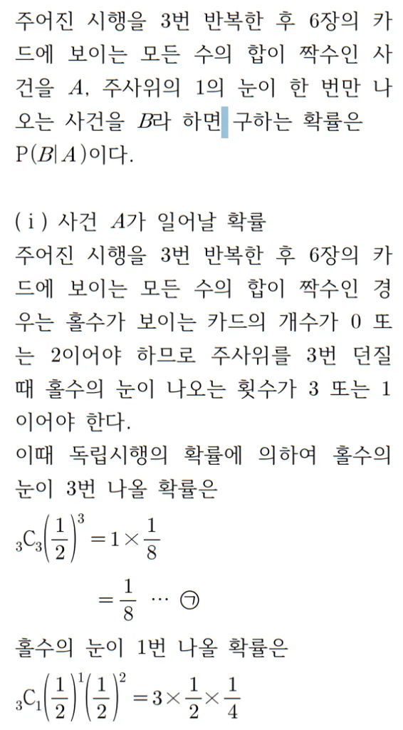2023 수학 수능 기출문제 풀이 확률과 통계 홀수형 29