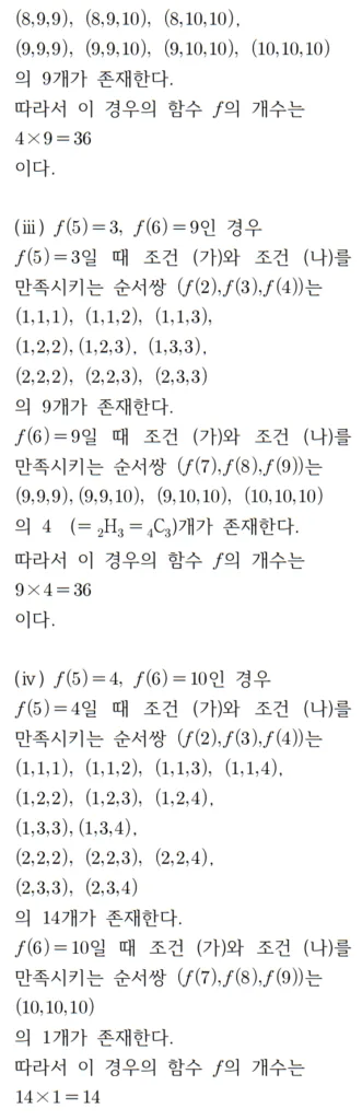 2023 수학 수능 기출문제 풀이 확률과 통계 홀수형 30 1