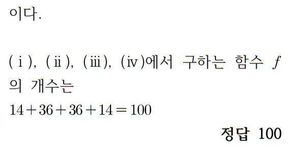 2023 수학 수능 기출문제 풀이 확률과 통계 홀수형 30 2