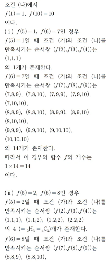 2023 수학 수능 기출문제 풀이 확률과 통계 홀수형 30