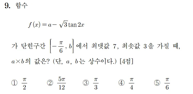 2023 수학 수능 기출문제 홀수형 9