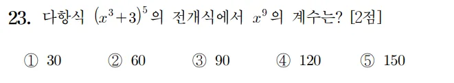 2023 수학 수능 기출문제 확률과 통계 홀수형 23