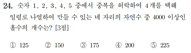 2023 수학 수능 기출문제 확률과 통계 홀수형 24