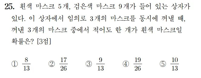 2023 수학 수능 기출문제 확률과 통계 홀수형 25