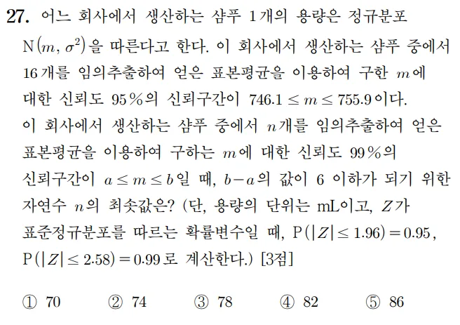 2023 수학 수능 기출문제 확률과 통계 홀수형 27