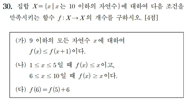 2023 수학 수능 기출문제 확률과 통계 홀수형30